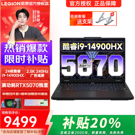 联想拯救者Y7000P 2025补贴20%大学生电竞游戏本畅玩黑神话悟空i7-14650HX/i9可选来酷游戏笔记本电脑 24核i7-14900HX  满血5070 16G+1TB固态丨优惠立减丨大额补贴 2.5K 240Hz高刷电竞屏可选
