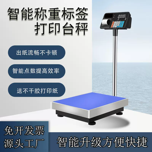Yusenyi prints weight label barcode electronic scale printer all-in-one self-adhesive thermal electronic scale counting platform scale (optional) upper and lower limit three-color alarm lights