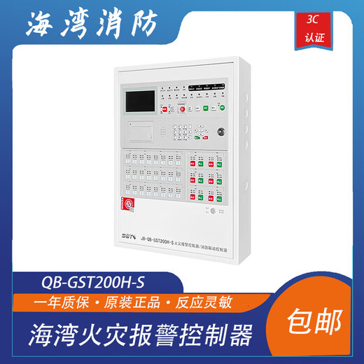 Bay QB-GST200H-S regional fire alarm control fire linkage controller 128 points
