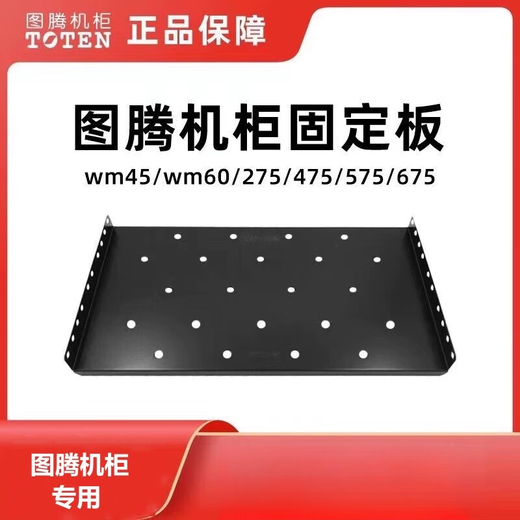 Totem cabinet (TOTEN) WM45/WM60/275/475/575/675 fixed layer board tray 275 layer board (440/600 deep) white