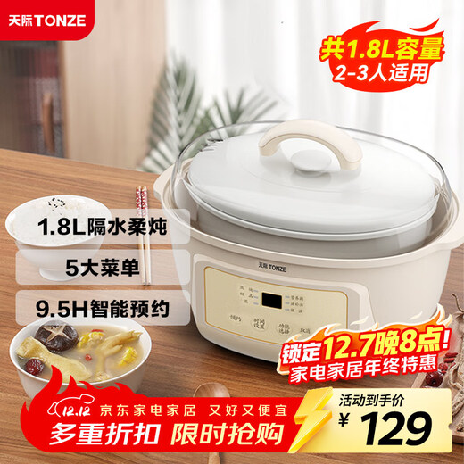 Tianji electric stew pot, electric stew pot, water-proof steam stew pot, soup pot, stew pot, baby food porridge pot, health bird's nest stew pot, white porcelain gall DGGD23A181BBW 1.8L single gallbladder