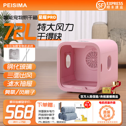 PEISIMA Intelligent Constant Temperature Pet Drying Box for Cats and Dogs Bathing and Drying Artifact British Short Ragdoll Bichon Blowing Water to Prevent Colds New Model Xingyao PRO Extra Large Wind Cherry Blossom Powder