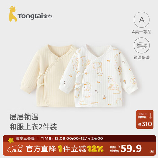 Tongtai 0-3 months newborn kimono top autumn and winter warm baby clothes home underwear 2 pieces yellow 59 cm