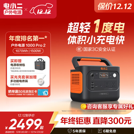 Electric Xiaoer Ultra-light 1 KW fast charging outdoor power supply 1500W high power large capacity 220V mobile power supply car power bank camping emergency energy storage battery 1000Pro2