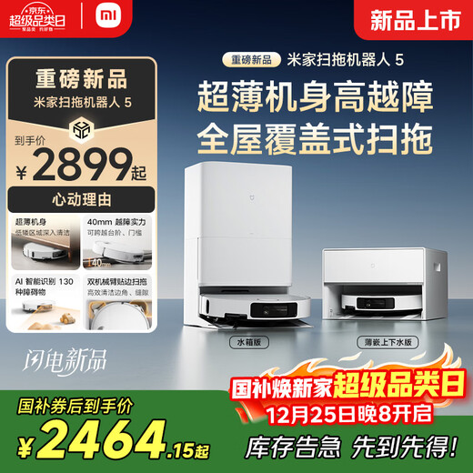 Mijia's annual blockbuster new product Xiaomi Mi Robot Sweeping and Mopping 5, ultra-thin body, high obstacle clearance, high temperature, washing, drying, self-cleaning, smart home sweeping robot, sweeping and mopping in one