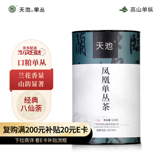 天池乌龙茶传承乌岽凤凰单丛茶单枞八仙茶一级125g罐装节日送礼茶叶