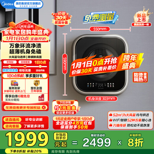 Midea wall-mounted washing and drying integrated washing machine for home use, fully automatic, 3kg capacity, silver ion sterilization, high cleaning ratio 95, high temperature sterilization, frequency conversion home appliances, 20% national subsidy MD30MINIMAX