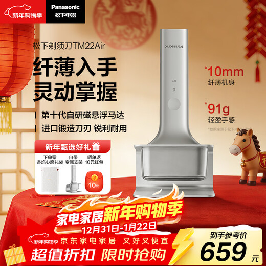 Panasonic Air Electric Shaver Portable Imported Maglev Upgraded Alloy Slim Reciprocating Electric Shaver Type-c New Year Gift for Boys TM22 Birthday Gift