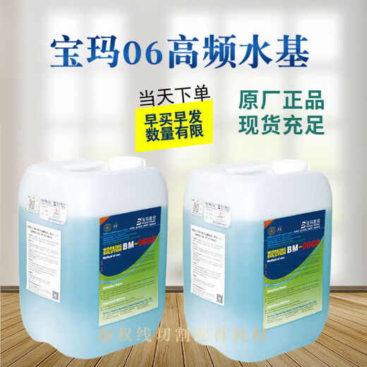 Sanhe light cutting wire-moving working fluid water-based environmentally friendly working fluid machine tool coolant original WHR500