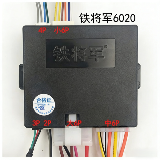 Iron General installed anti-theft device original car remote control upgrade version 6020 host general vehicle alarm anti-theft lock