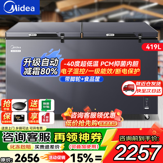Midea (Midea) 500 liters and above freezer commercial large-capacity double-door horizontal freezer deep-freezing quick-freezer large seafood special cabinet frozen meat quick-freezing cabinet tea cabinet fruit refrigerator 419 liters newly upgraded frost reduction and odor-free -40 quick freezing