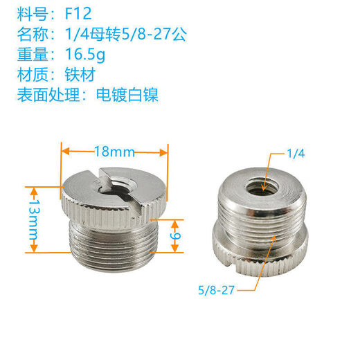 Xu ordered bracket conversion screw microphone microphone fixed clip 58 adapter nut 14 mutual conversion 38 connector F12 iron