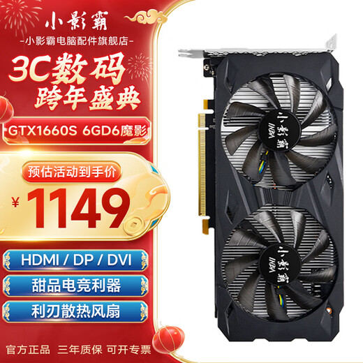Xiaoyingba gt610/1030 gtx1050ti/1650/1660s rtx2060/3050 desktop computer full high-tech office design e-sports game 3a light pursuit LP half-height graphics card GTX1660Super 6GD6 Magic Shadow