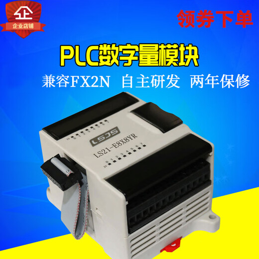 Zhejiang Liangshi plc controller integrated industrial control board amplified version plc digital module LS21-ES8X8YR LS21-E8X8YR_(consult customer service)