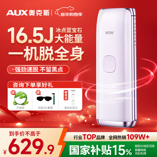 AUX Hair Removal Device Sapphire Freezing Point Laser Painless Whole Body Underarm Private Parts Home Shaving Machine Girlfriend and Wife Gift Box 16.5J High Energy Freezing Point Sapphire ProMax