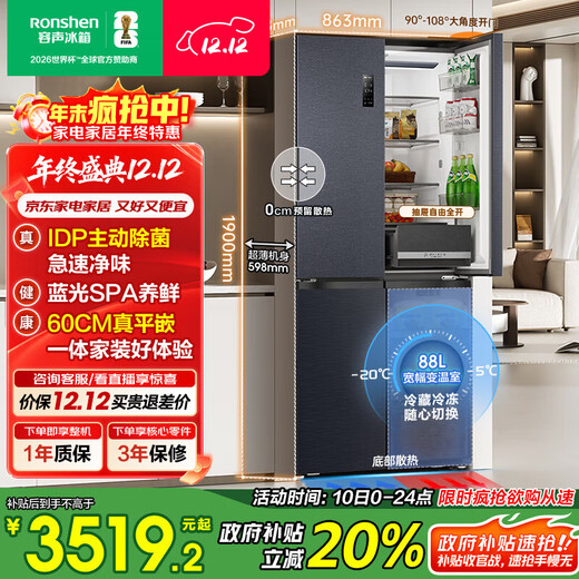 Rongsheng IDP net flavor 503pro cross-door refrigerator active sterilization ultra-thin embedded first-class energy efficiency air-cooled frost-free large capacity BCD-503WD15FPQLA gray national subsidy
