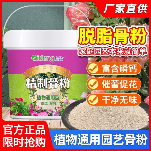 Qideng skim bone meal for flower cultivation, phosphorus, potassium and calcium fertilizer to promote flowering, slow release organic flower fertilizer, general plant for flower cultivation and vegetable cultivation, skim bone meal 600g*4 cans