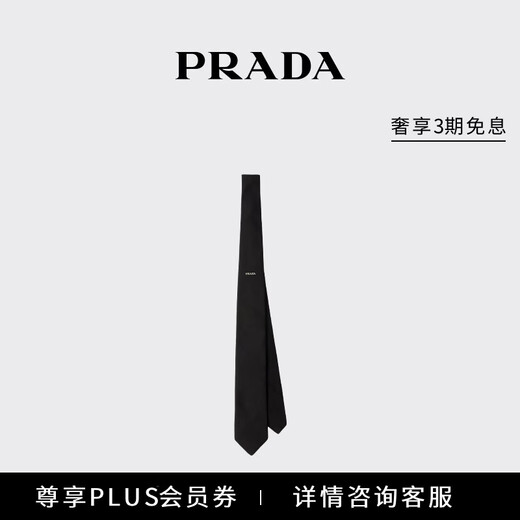 PRADA/Prada gift men's tie black