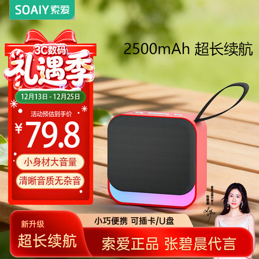 Sony Ericsson (soaiy) Bluetooth speaker small audio portable plug-in card USB player music high volume long battery life square dance wireless outdoor car listening to books and singing machine SD16 exclusive red