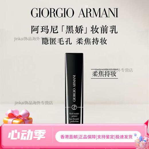 Armani Black Beauty Primer Cloud Soft Mist Base Makeup Accessory 30ml