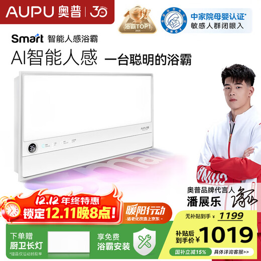 奥普smart智能人感浴霸S2-AIR【国家补贴】AI人感控制铂金除臭风暖