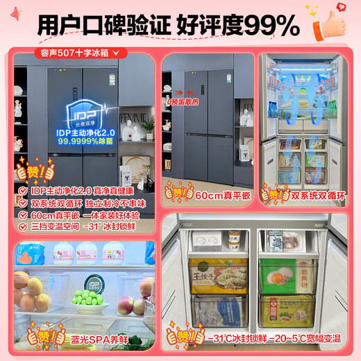 Rongsheng 507-liter IDP2.0 odor-free dual-system cross-fold four-door ultra-thin zero-embedded refrigerator household first-class energy efficiency national subsidy BCD-507E50CZLAD dual-system embedded | active sterilization | 507 cross