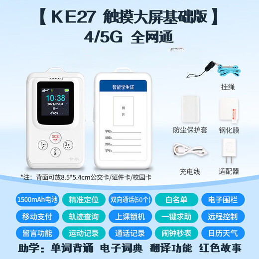 Smart electronic student card, school communication, student and child call phone, anti-lost GPS positioning tool KE27 positioning + two-way call + touch screen + payment function + student assistance function