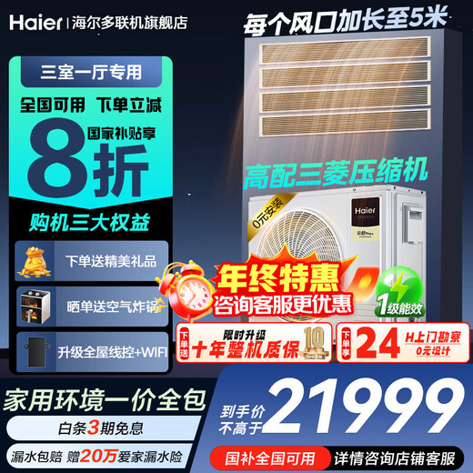 Haier Little Red Flower Set Central Air Conditioning Multi-split One to Four, One to Five, One to Three, Level 1 Energy Efficiency Full DC Inverter Embedded Air Conditioning Duct Machine, One Price All-inclusive, Yunshu 6 HP, One to Four, Three Rooms and One Living Room 120