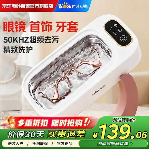 Bear White Box N8 Ultrasonic Cleaner Glasses Cleaner Jewelry Cleaning Braces Denture Cleaning 50KHz Overfrequency Vibration Deep Decontamination QXQ-B20N8