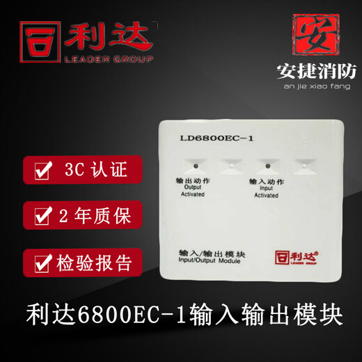 Beijing Lida input and output module LD6800EC-1 module with base fire alarm Lida 6800ED-1 LD6800EC-1 single module