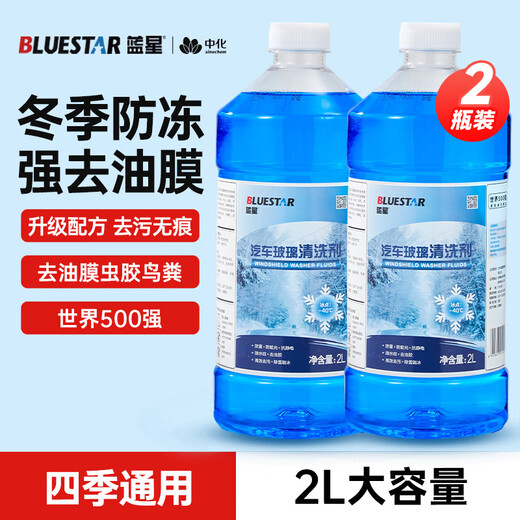 Blue Star Antifreeze Glass Water-40 Degree 2L*2 Bottles Powerful degreasing film for car glass, decontamination and wiper water for all seasons