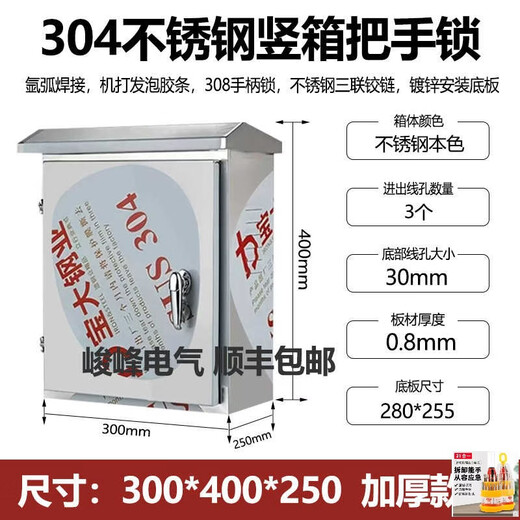 Stainless steel outdoor rainproof and waterproof distribution box wall-mounted thickened outdoor control box electrical box customized monitoring box upgrade thickened 300*400*250 (304 material 1.5