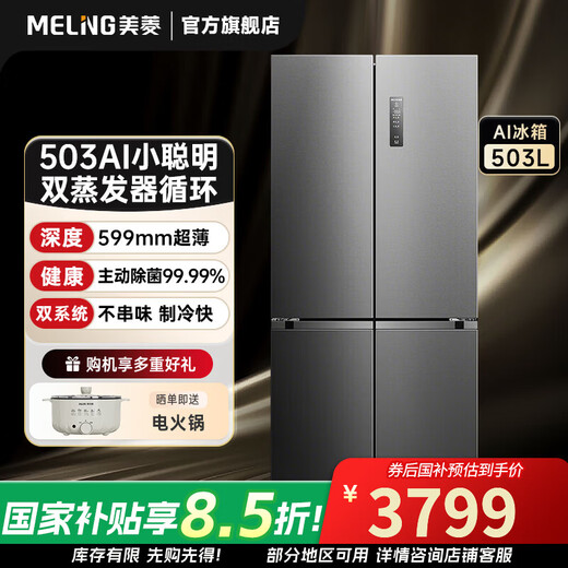 MeiLing active sterilization smart 503-liter cross four-door household ultra-thin 599mm zero-level embedded dual-cycle dual-evaporator first-class air-cooled frost-free refrigerator dual system BCD-503WSPU9CZX Gray