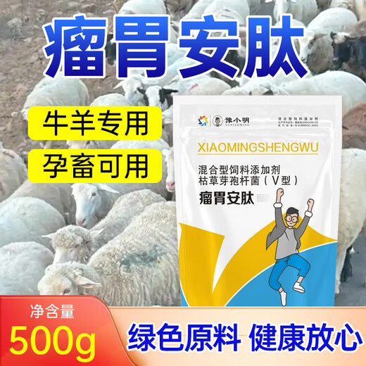 Yu Xiaoming rumen peptide cattle and sheep rumen feed additive cattle and sheep rumen peptide ruminal treasure for breeding veterinary cattle and sheep rumen peptide 1 bag