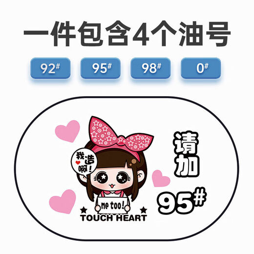 Litian car fuel tank cap sticker funny car sticker fuel cap sticker 959298 cute creative personality cartoon waterproof beauty TOUCHHEART