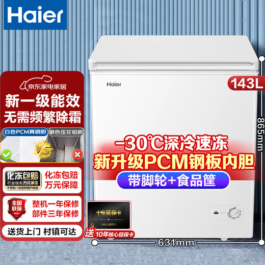 Haier produces a single-temperature freezer for household use that does not require frequent defrosting, a first-class energy-efficiency horizontal refrigerator-freezer, a small mini refrigerator, 143 liters, new product丨-30 deep-freezing丨PCM steel liner丨reducing frost by 80%