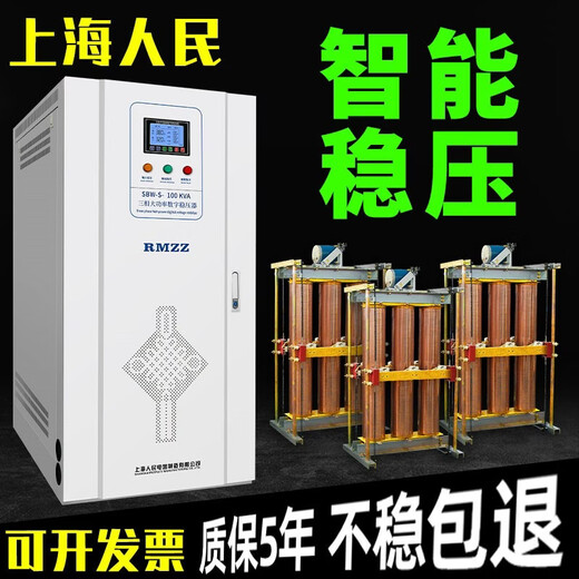 Three-phase voltage stabilizer 380v industrial 100kw/60/150/300 Shanghai People's three-phase electric high power voltage stabilizer non-standard customization SBW