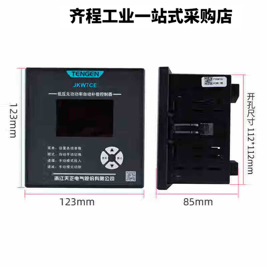 Tianzheng Electric low-voltage intelligent reactive power automatic compensation controller JKW7CE replaces JKW5C MWK JKW7CE-4 channels 380V
