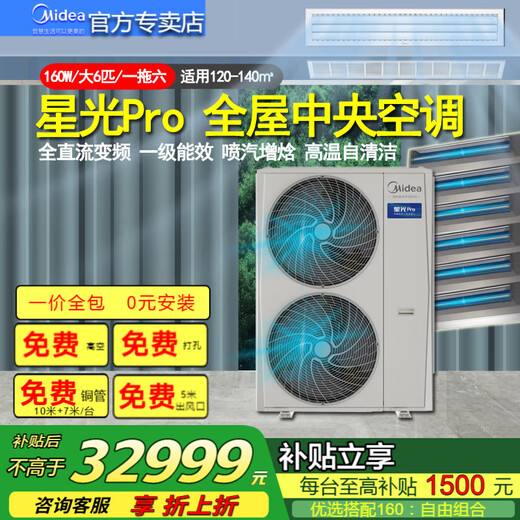 Midea Starlight Pro Series Jet Enthalpy Increased Home Self-Cleaning Multi-line One-to-Multiple Embedded Full DC Variable Smart Home Appliances Central Air Conditioning Starlight Pro Large 6 HP 160W One-to-Six