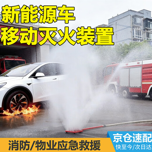 Haoqian new energy vehicle bottom sprinkler fire extinguishing device mobile vehicle bottom fire extinguishing and cooling sprinkler device rotating sprinkler fire extinguishing device
