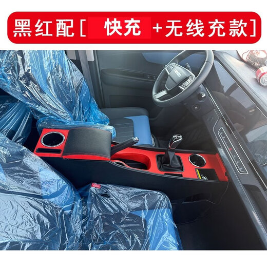 Bozi is suitable for Foton Xiangling V5 armrest box Xiangling V5 single row and double row truck interior modification special storage storage box black and red color matching - with charging and wireless charging