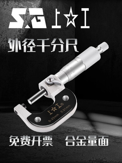 Kelandang Shanggong outer diameter micrometer centimeter card 0-25-50-75-100MM high-precision digital display mechanical spiral micrometer 275-300mm*0.01