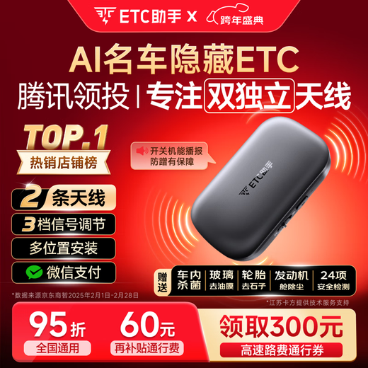 ETC Assistant 2025 new launch hidden sticker-free glass card-free etc. National General Motors etc equipment WeChat deduction