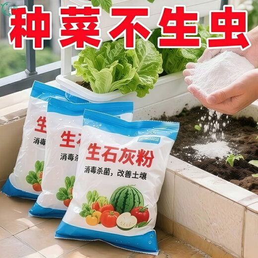 Yusenyi Vegetable Growing Quicklime Powder Disinfection Insecticide and Repellent Desiccant Improve Water Quality Improve Soil Mildew and Disease Prevention Quicklime Powder 30Jin Jin is equal to 0.5kg
