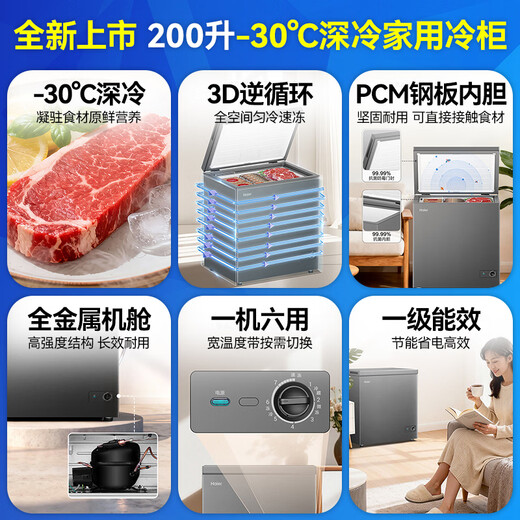 Haier small freezer series 100/143/201/300 liter household single temperature horizontal freezer automatic defrost, antibacterial and odor-free fully frozen fully refrigerated switchable freezer first level energy saving 200L -30 deep cold Zhongxiang gray | double antibacterial | first level energy efficiency
