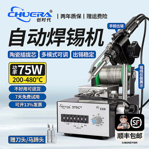CHUERA creates the era 375B+ soldering machine, fully automatic foot-operated soldering station, constant temperature electric soldering iron, adjustable soldering iron 375C+丨hand-pressed soldering丨75W丨200-480