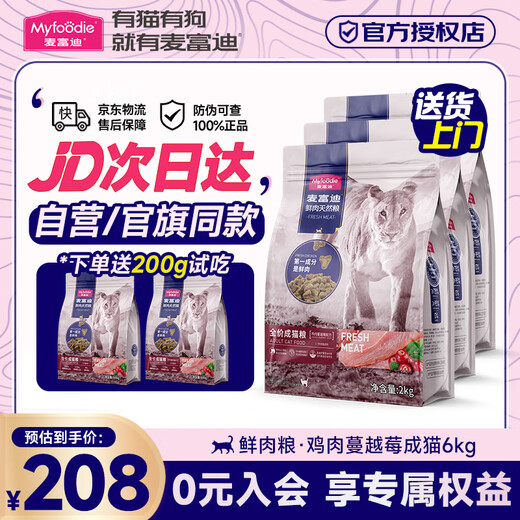 McFoody Cat Food 50% Fresh Meat Cat Food Cranberry Grain-Free Kitten Food Blue Cat Full Price Cat Food 10kg Universal Natural Cat Food Adult Cat Chicken Cranberry Formula 6kg