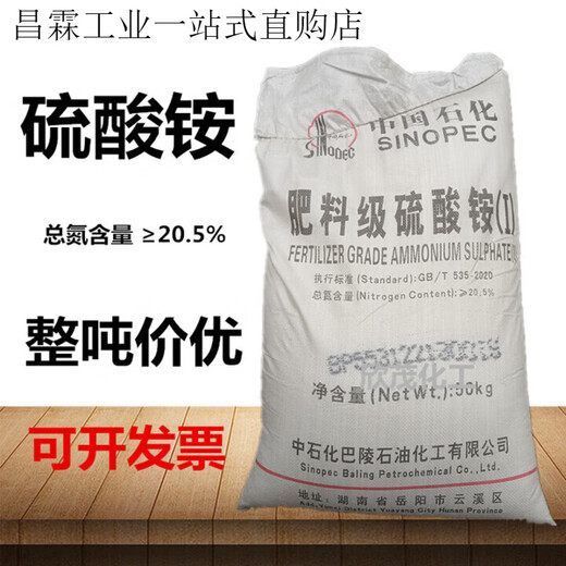 Fertilizer grade ammonium sulfate fertilizer nitrogen fertilizer blueberry agricultural crystal granules instant nitrogen fertilizer ammonium sulfate 100Jin Jin is equal to 0.5kg 100Jin Jin is equal to 0.5kg Send to the county and city logistics point for pick-up