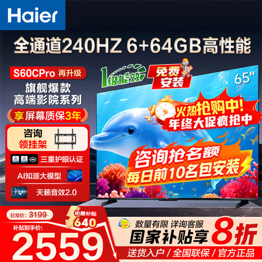 Haier TV new product S60C full channel 240HZ high brush 6+64G large memory dual-band WiFi6 AI smart screen color TV LCD 4K eye protection ultra-thin gaming TV 65 inches new 240HZ high brush 6+64G triple eye protection Consult and receive surprises