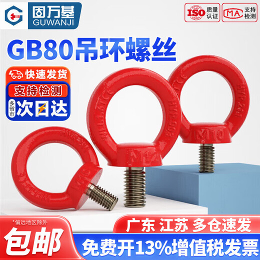 Guwanji G80 eye screw ring lifting bolt high strength eye nut sheep eye screw 35crmo alloy steel eye wire red M36 (recommended load bearing 16 tons)